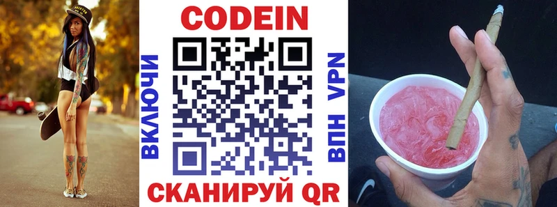 МЕГА маркетплейс Озёрск Кодеиновый сироп Lean Purple Drank